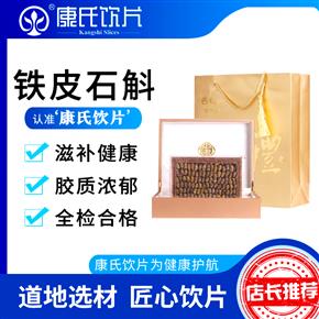 铁皮石斛礼盒