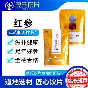 红参片