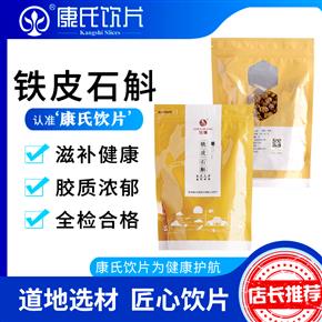 铁皮石斛